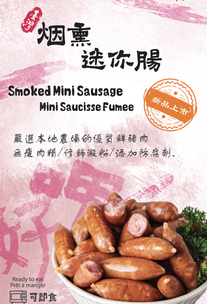 台灣味煙熏迷你腸 熟 Smoked Cocktail Sausage 300g x 24