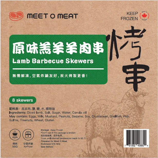 燒烤 - 羊肉串 - 原味 Lamb Skewers 240g