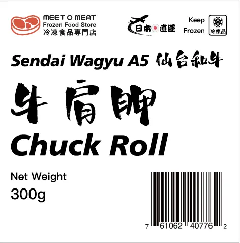 仙台A5和牛 牛肩胛 A5 Sendai Wagyu Chuck Roll 300g