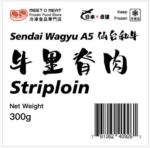 仙台A5和牛 牛里脊 A5 Sendai Wagyu Striploin 300g