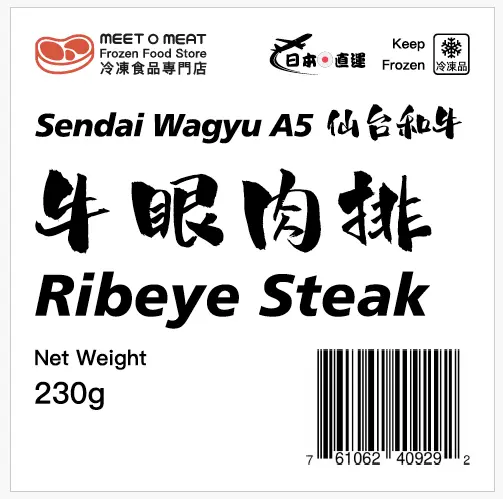 仙台A5和牛 牛眼肉扒 A5 Sendai Steak - Ribeye 230g