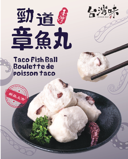台灣味 勁道章魚丸 Octopus Tako Fish Ball 250g x 20