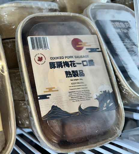 豚肩梅花一口腸 熟製品 250g